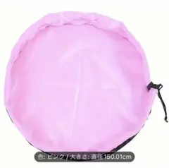 おもちゃ収納バッグ 150cm ピンク