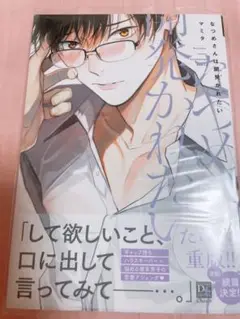 なつめさんは開発かれたい マミタ