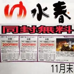 ゆ水春割引券 朝日新聞ゴーガイ 関西ウォーカー割引券 箕面温泉 割引券大阪府