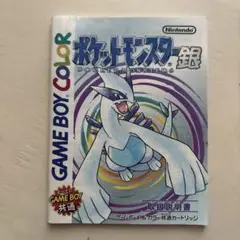 【取説のみ】ポケットモンスター 銀 ゲームボーイカラー