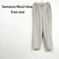 【サマンサモスモスブルー】sm2 タックパンツ F ベージュ クロップド 通勤