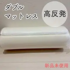 ダブルマットレス 高反発 新品　折りたたみ　お昼寝マット　車中泊　敷くだけ