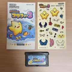伝説のスタフィー２