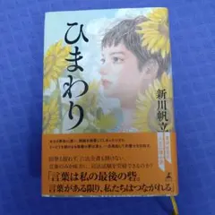 ひまわり