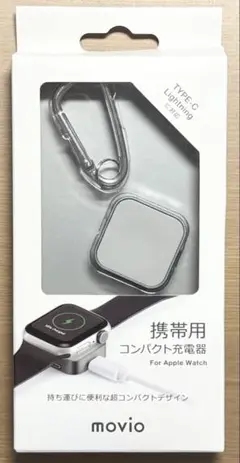movio 携帯用コンパクト充電器 for Applewatch