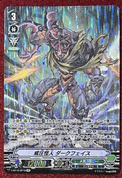 SP ヴァンガード 威圧怪王 ダークフェイス・アルキデス 4枚セット 威圧怪王ダークフェイス・アルキデス【RRR】{G-EB02/005}《メガ