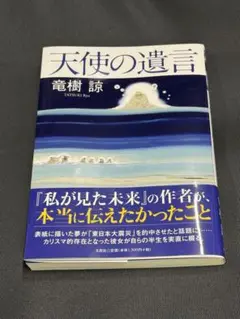 天使の遺言