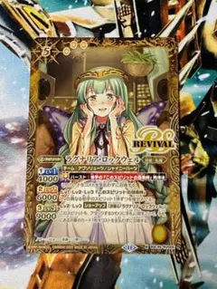 BSC46 ラグナリア・ロックウェル REVIVAL SECRET 1枚