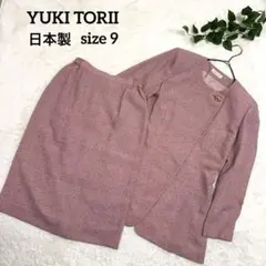 YUKI TORII /日本製 /レディース スーツ サイズ 9 Mサイズ