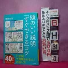 頭のいい説明「すぐできる」コツ 今日、結果が出る!