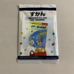 世界一周の旅行図鑑 For Kids ハッピーセット