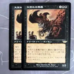 MTG 大荒れの悪魔 2枚セット