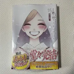 その着せ替え人形は恋をする　15巻　最新刊