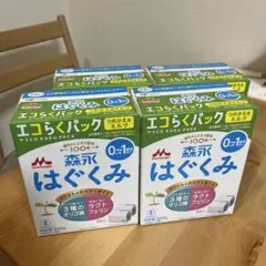 森永 はぐくみ エコらくパック つめかえ用