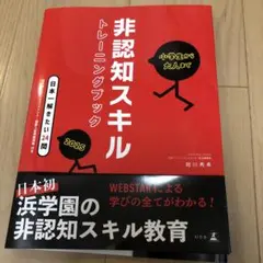 小学生から大人まで 非認知スキルトレーニングブック2025