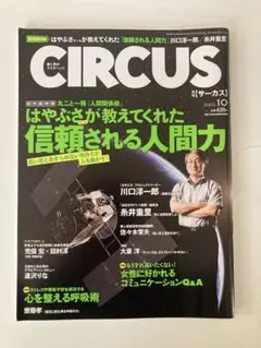 【古本】CIRCUS 2011年10号 逢沢りな 表紙