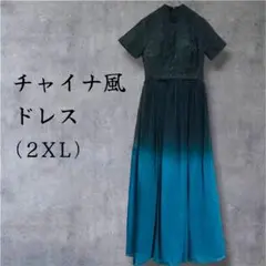 【レア‼︎ 】 チャイナ風ドレス 2XL グラデーション パーティー 大きいサイズ
