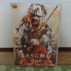 るろうに剣心 京都大火編 　DVD