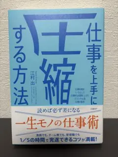 仕事を上手に圧縮する方法