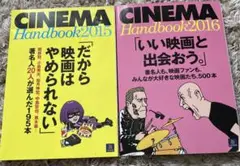 【２冊】CINEMA Handbook シネマハンドブック TSUTAYA 映画