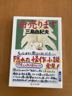 命売ります