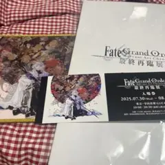 FGO 最終再臨展　入場特典＋グッズ　3点セット