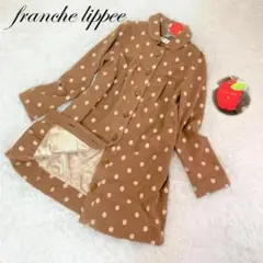 未使用タグ付き フランシュ リッペ 水玉刺繍 ウール ロングコート キャメル M