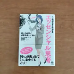 エッセンシャル思考 グレッグ・マキューン
