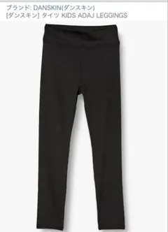 DANSKIN KIDS ADAJ LEGGINGS ブラック