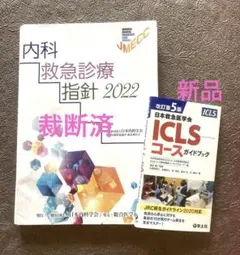 2025年最新】救急診療指針 第6版の人気アイテム - メルカリ