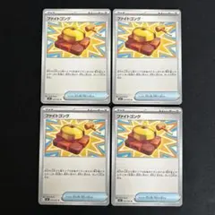 ポケモンカード　メガブレイブ　ファイトゴング　4枚