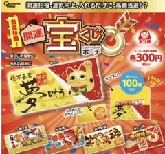 当選祈願 開運 宝くじポーチ
