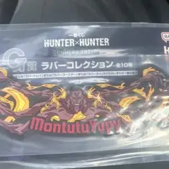 HUNTER×HUNTER一番くじ