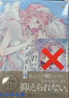 花秘める君のメテオール 3 単行本