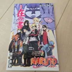 NARUTO　映画特典　冊子