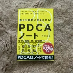 PDCAノート 岡村拓明著