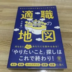 適職の地図 土谷彰 かんき出版