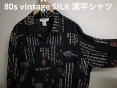 MEXTEX 日の丸　漢字シャツ　PUNK CLASH 和柄　ヴィンテージ　希少 MEXTEX 日の丸 漢字シャツ PUNK CLASH 和柄 ヴィンテージ 希少