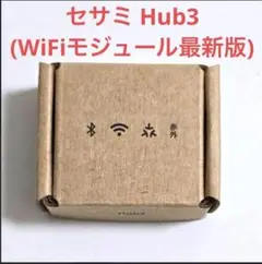 Candy House セサミ　ハブ3 白　未開封