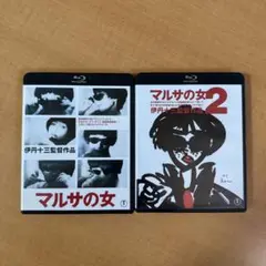 マルサの女　マルサの女2 Blu-ray