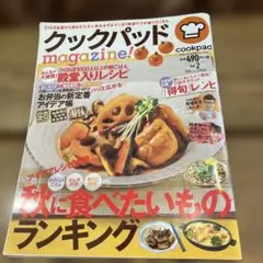 クックパッド magazine! vol.2