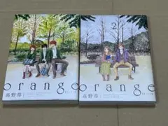 漫画　1巻　2巻　オレンジ　高野苺