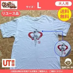 【 ユニクロ UT×キングダム 】（L）リユース品：Tシャツ