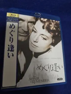 めぐり逢い('57米)【BD 】