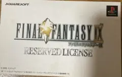 ファイナルファンタジー9予約カード