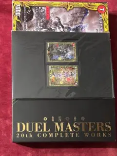 【8000部限定】デュエルマスターズ20th パーフェクトBOX 未開封 未開封】デュエル・マスターズ 超全集 20thパーフェクトBOX