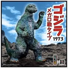 生賴範義　ゴジラ　１９８４　ポスター立体バージョン　てんつく工芸　レジンキット 生賴範義『ゴジラ1984』ポスター立体バージョン : てんつく