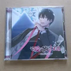 その愛は病にいたる〜HARUTO〜　佐和真中
