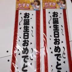 たすき