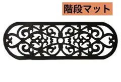 階段マット中空デザインモダンシンプルファッションラアンチスリップ鍛造デザイン